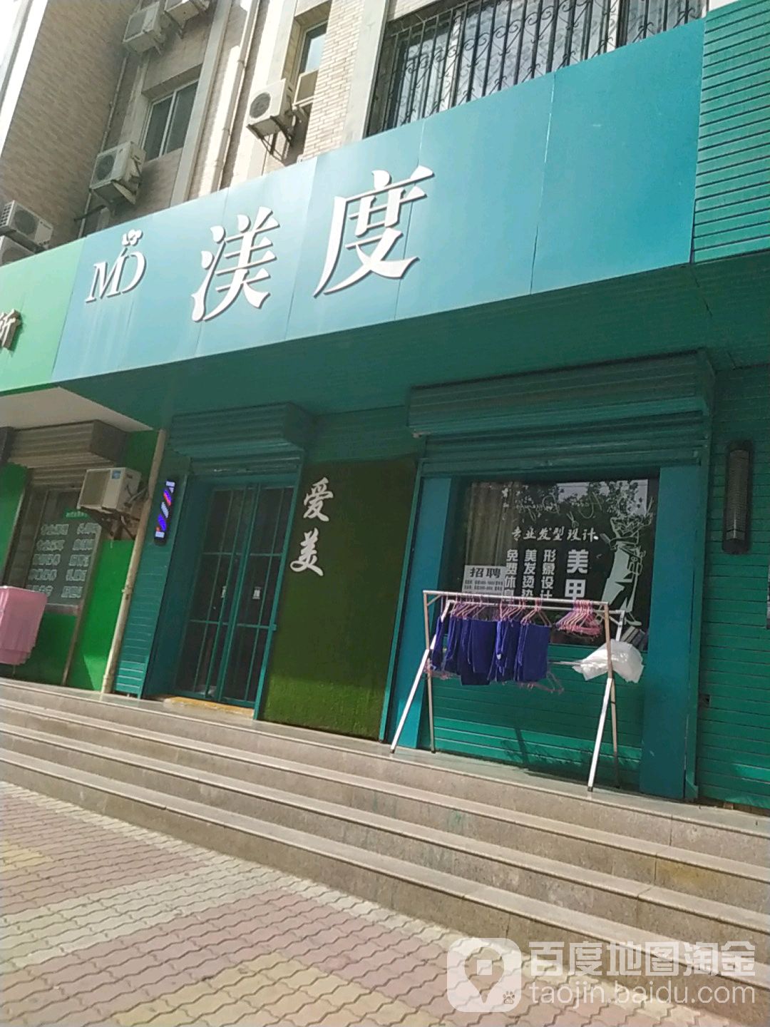 渼度
