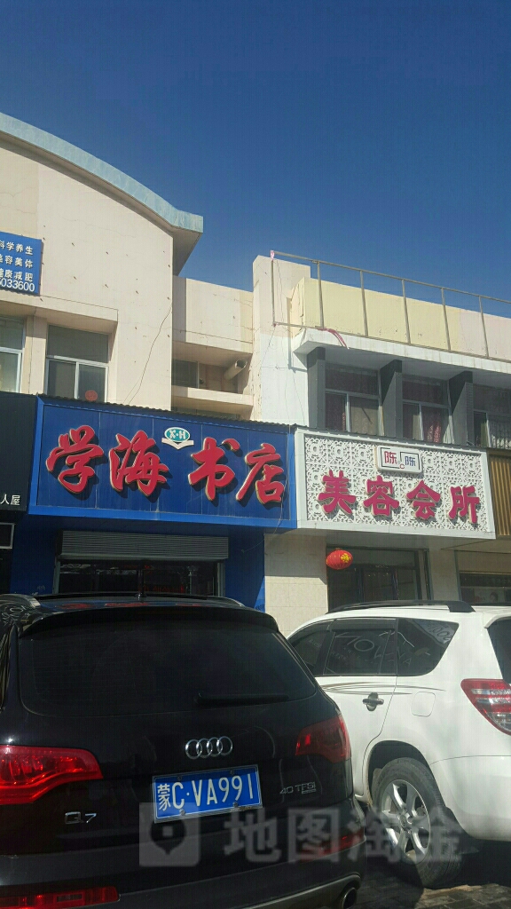 学海书店(宁安南街店)