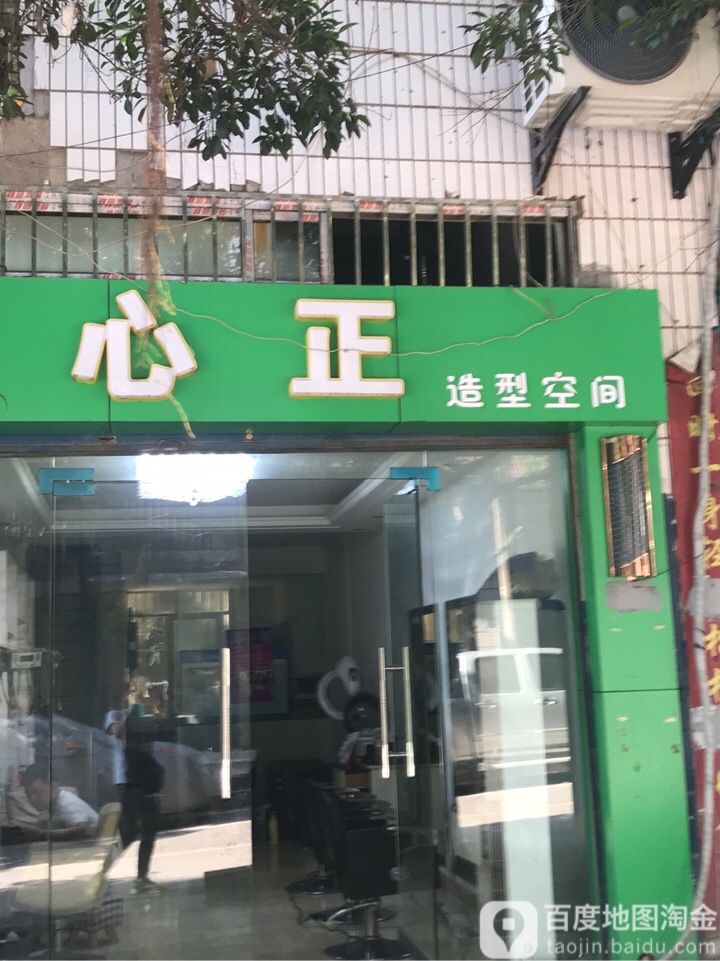 心正号造型空间(新凯路店)