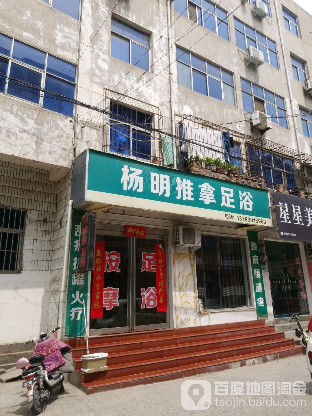 杨明氏推拿足浴