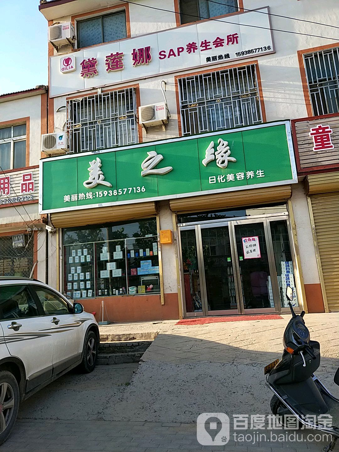 美之缘日化美容养生(兰之娇专卖)