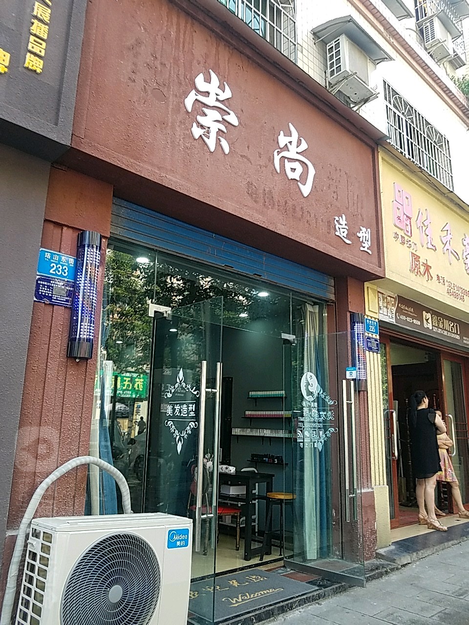 崇上造型(塔山东街店)