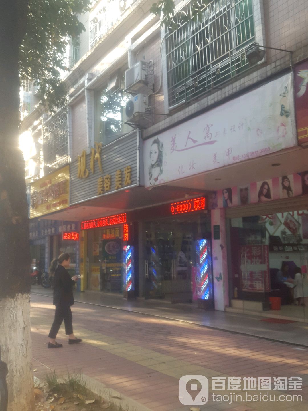 美人窝形象设计(文明路店)