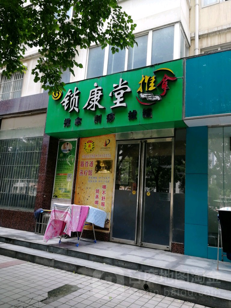 锁康堂推拿(普照湖滨苑店)环境