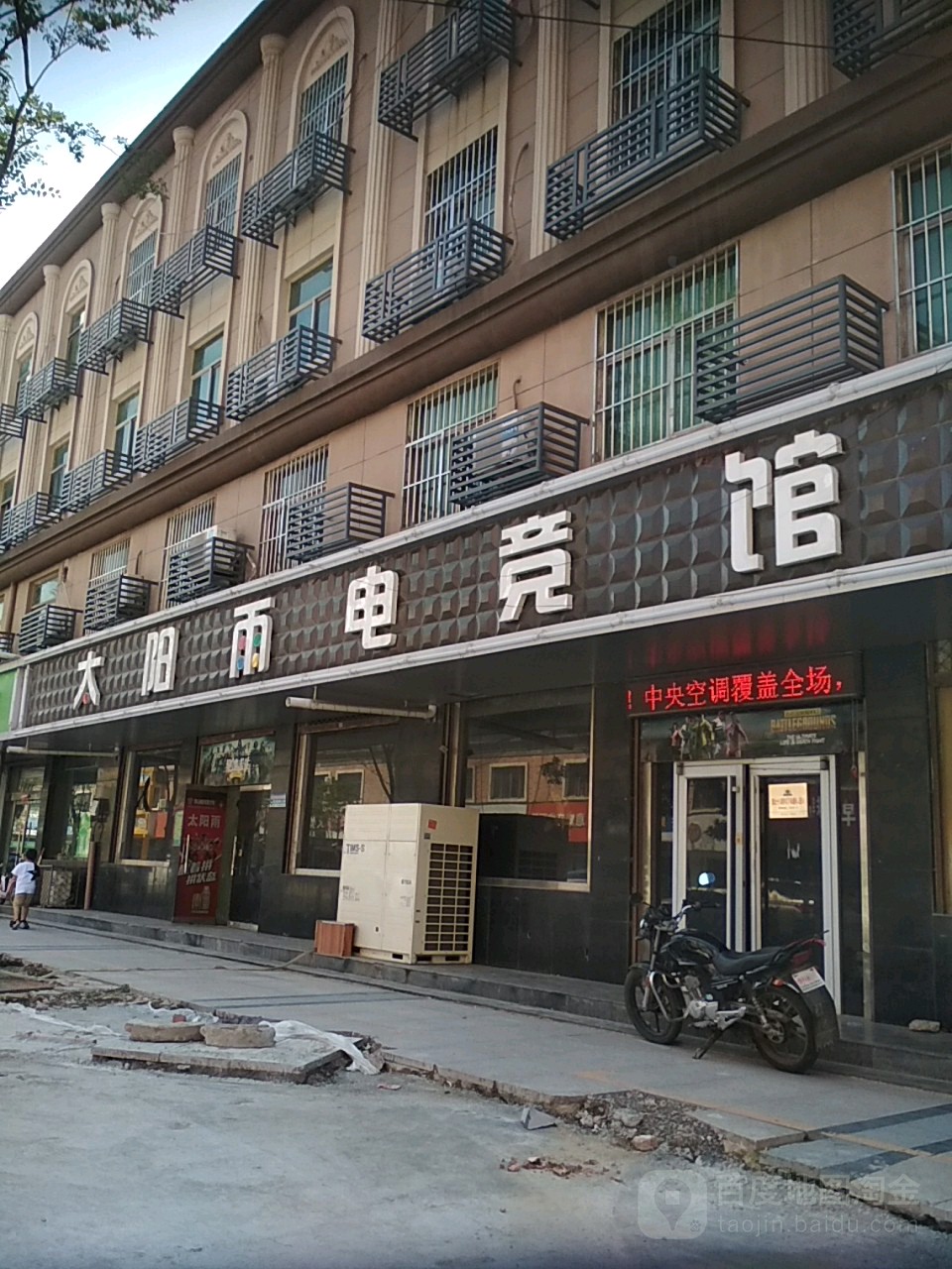 太阳雨电竞馆(中山北路店)