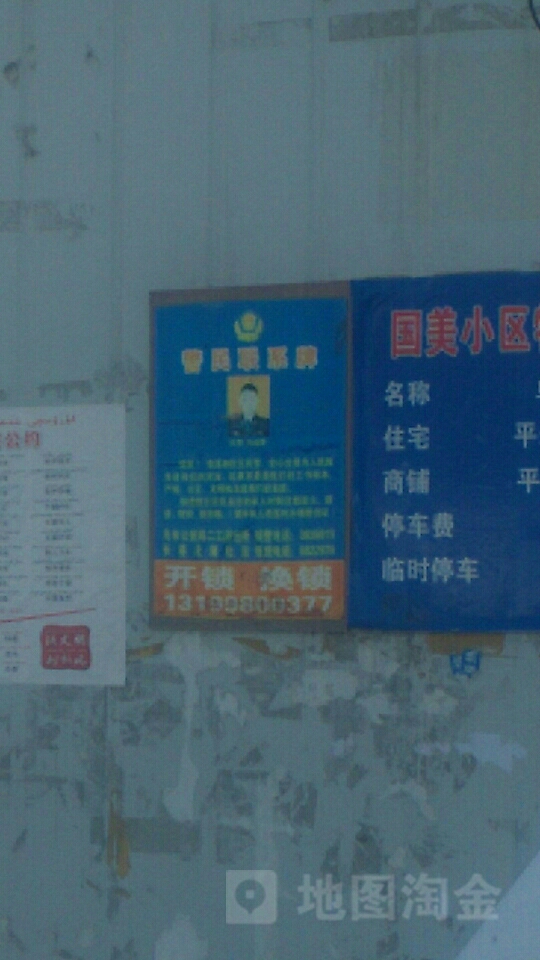 国美花园