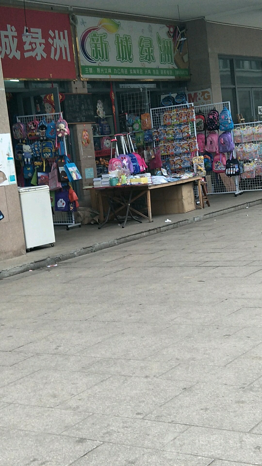 新城绿洲文具店