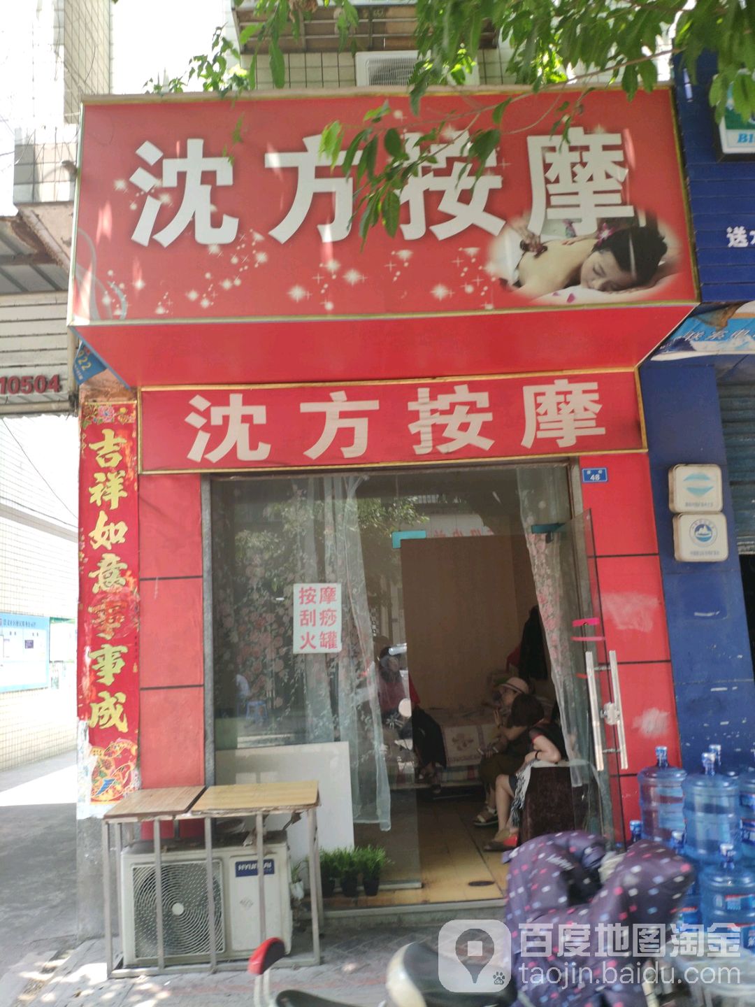 沈方按摩
