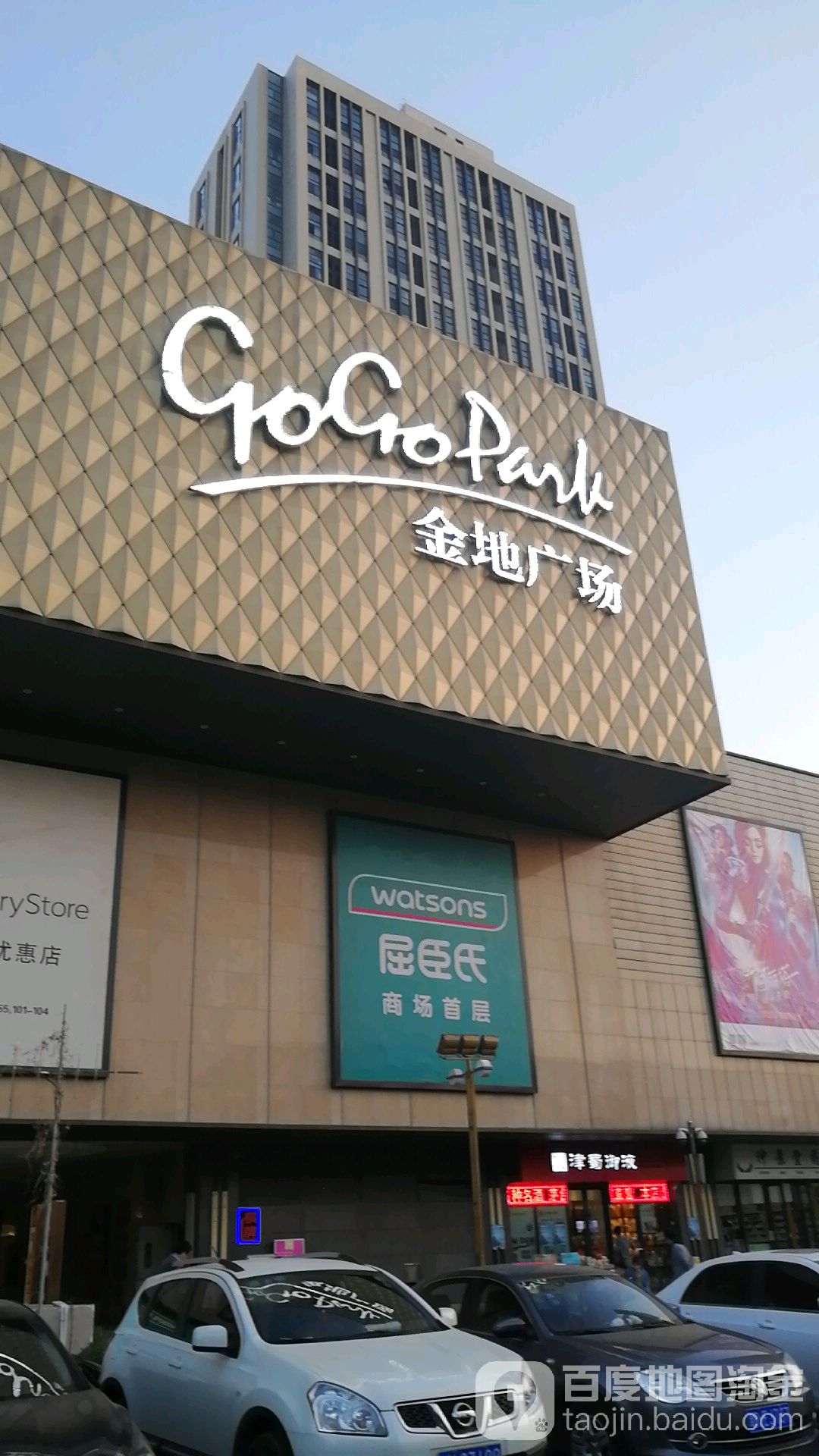 金迪广场gogopark(金地国际广场店)