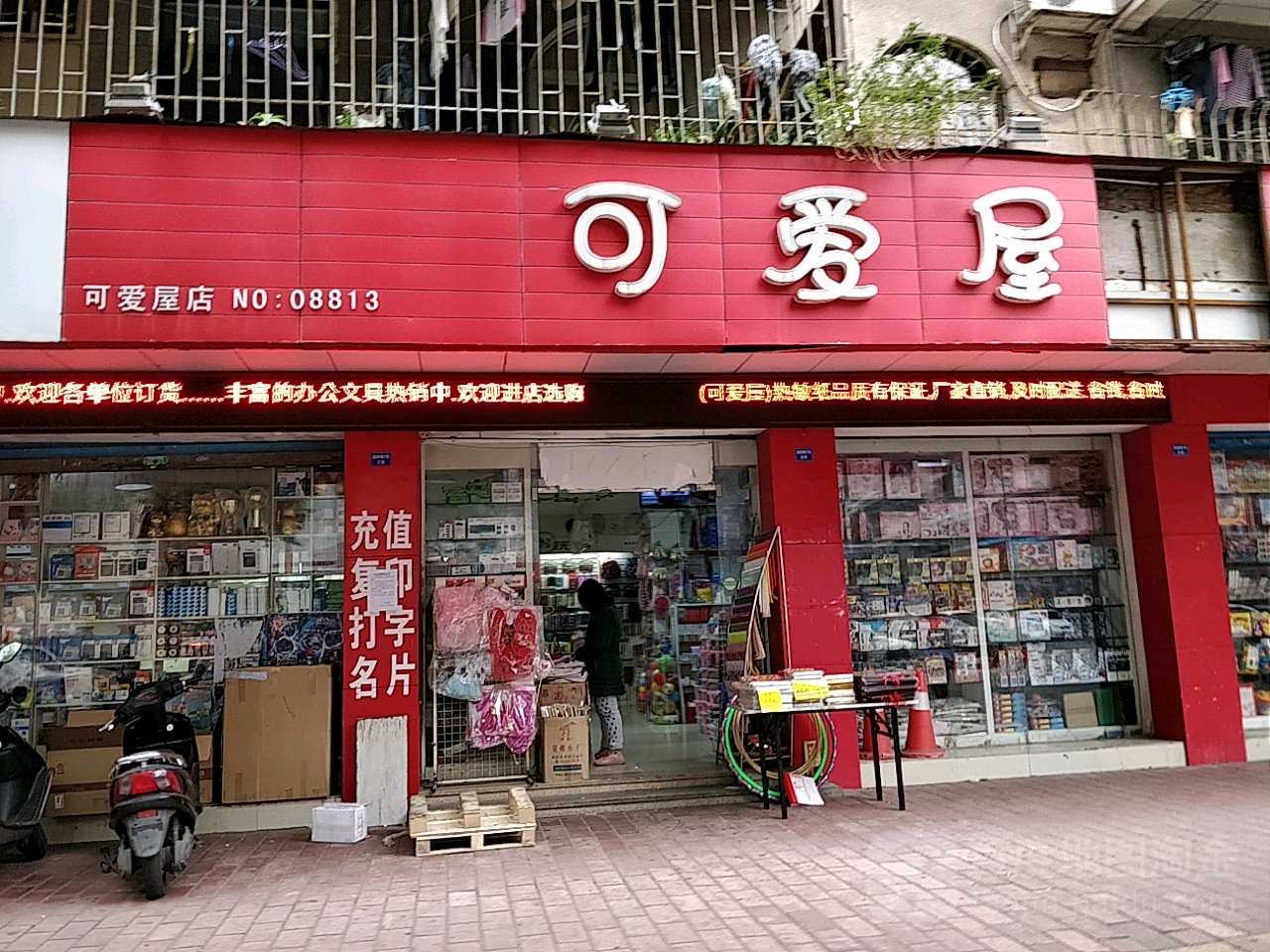 爱屋文具有限公司(紫来大街店)