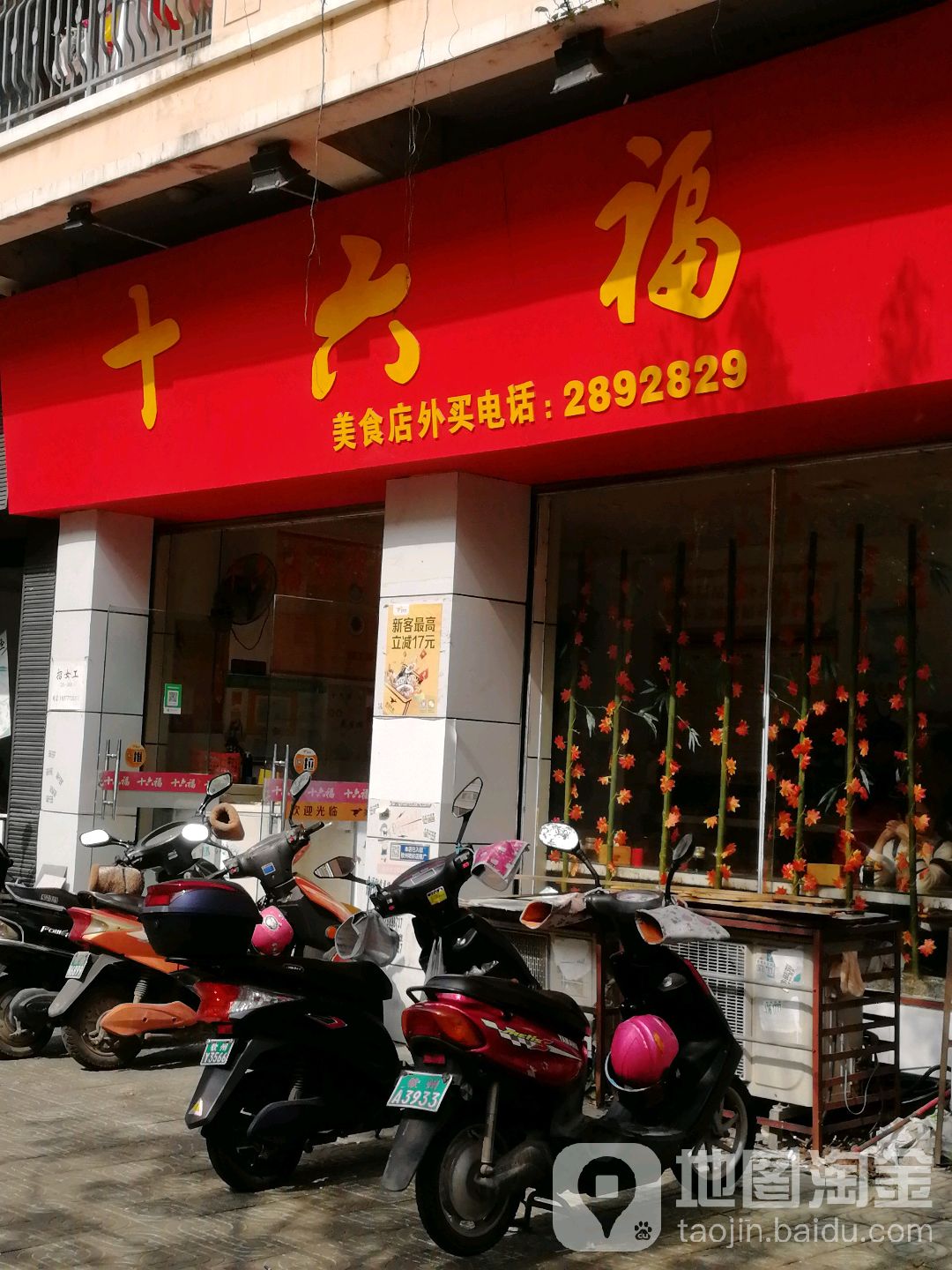 十六福美食店(一医院店)