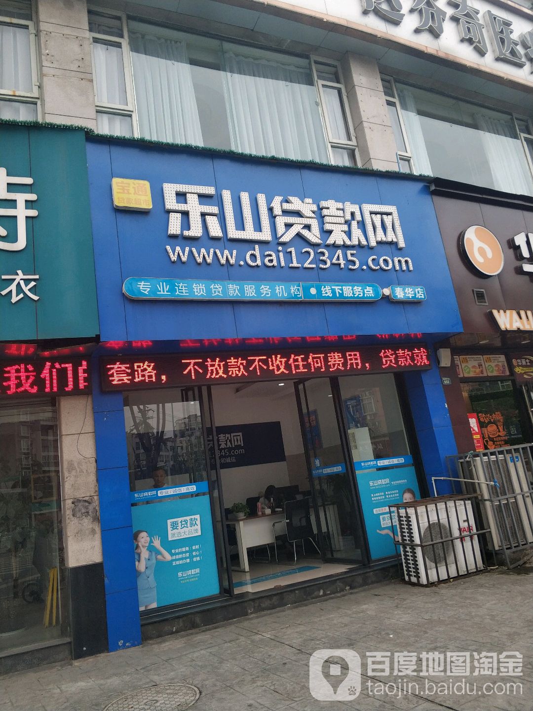 乐山带宽网(春华路总店)