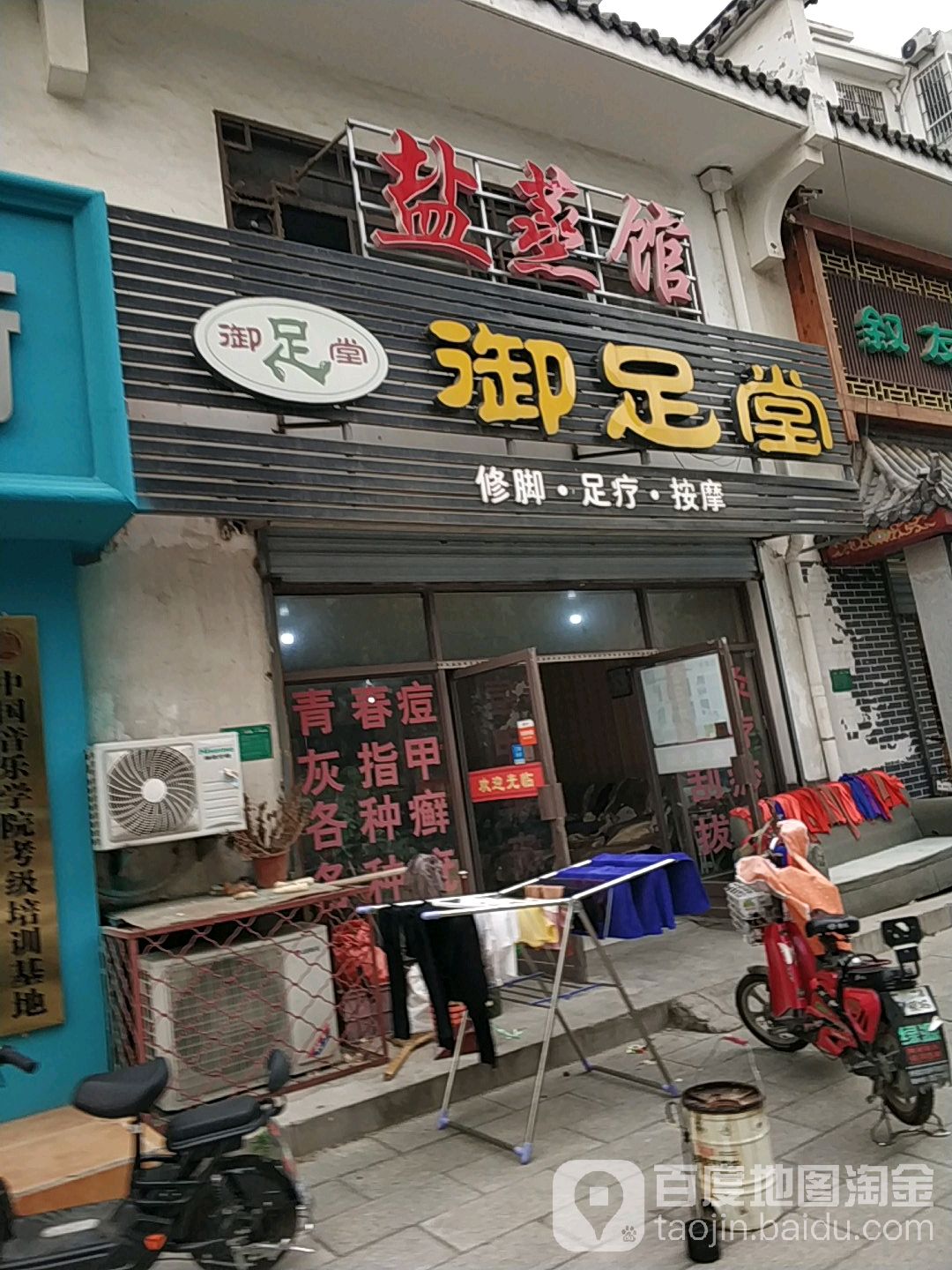御足堂盐蒸管
