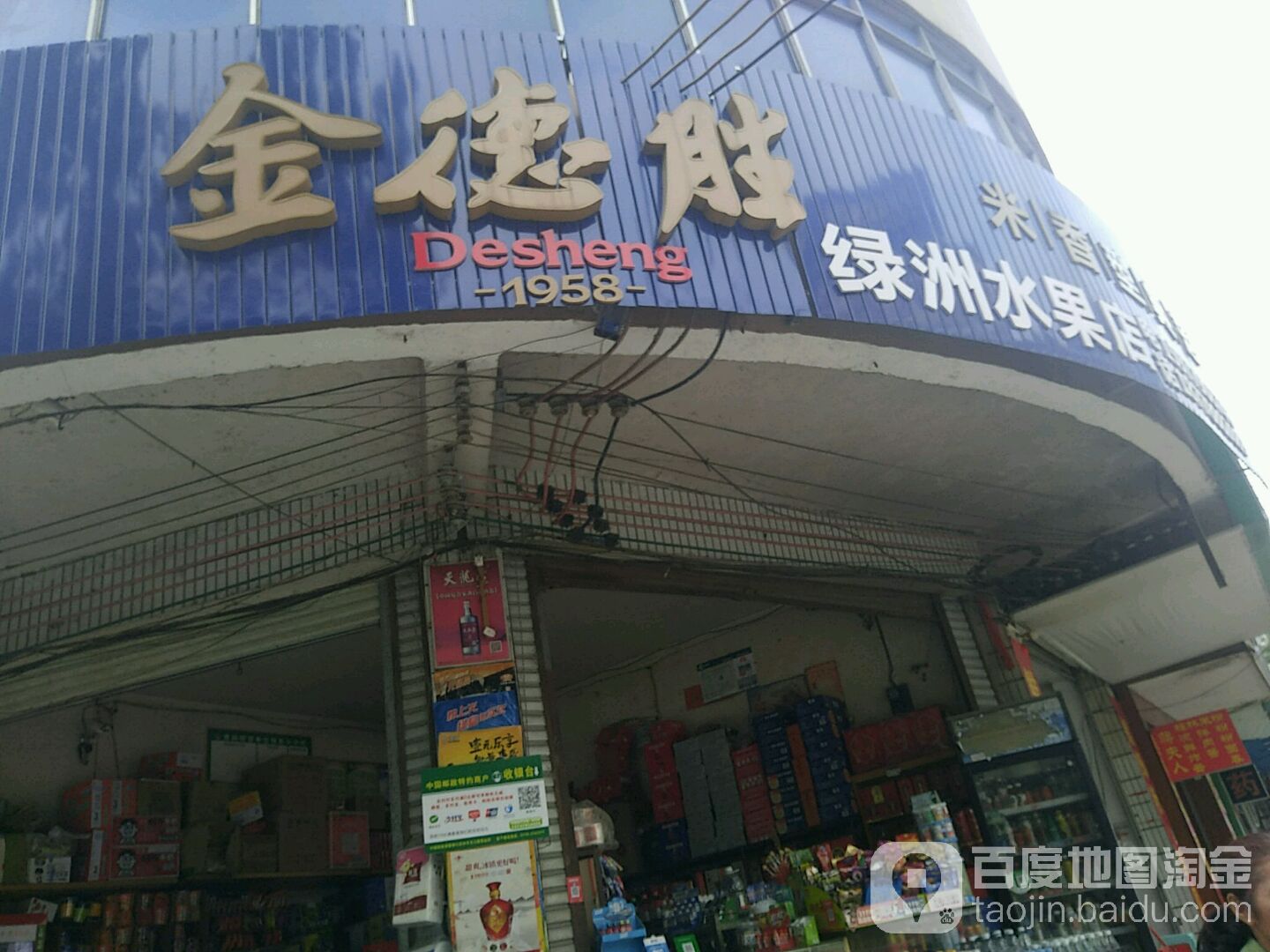 绿洲水果店