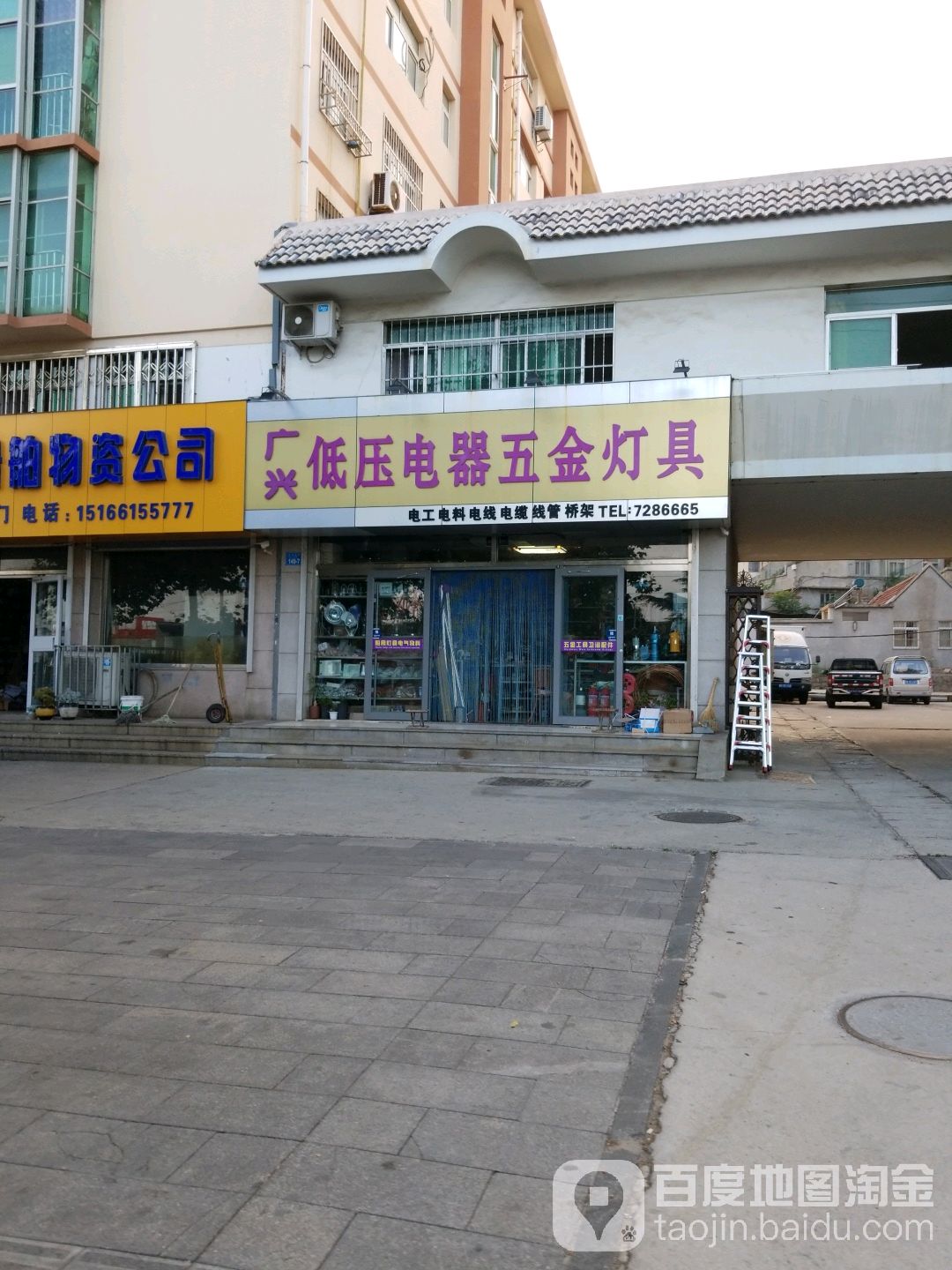 广兴低压电器五金灯具