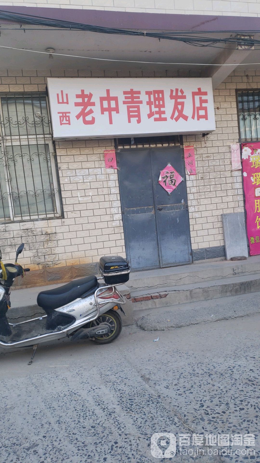 山西老中青小理发店(丛台路店)