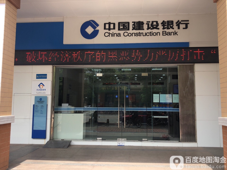 中國建設銀行24小時自助銀行(中山東升麗城支行)