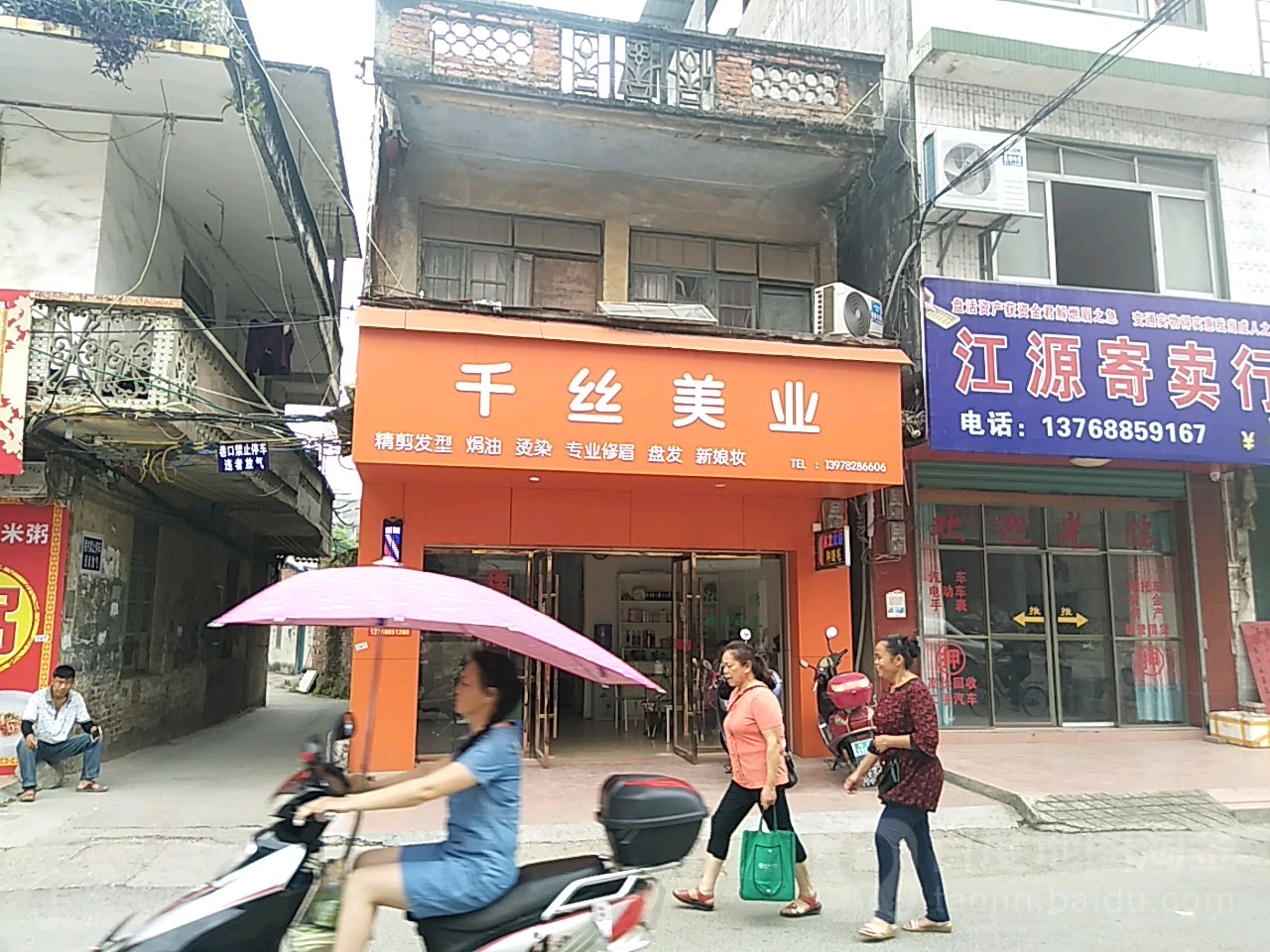 千思美业(广场南路店)