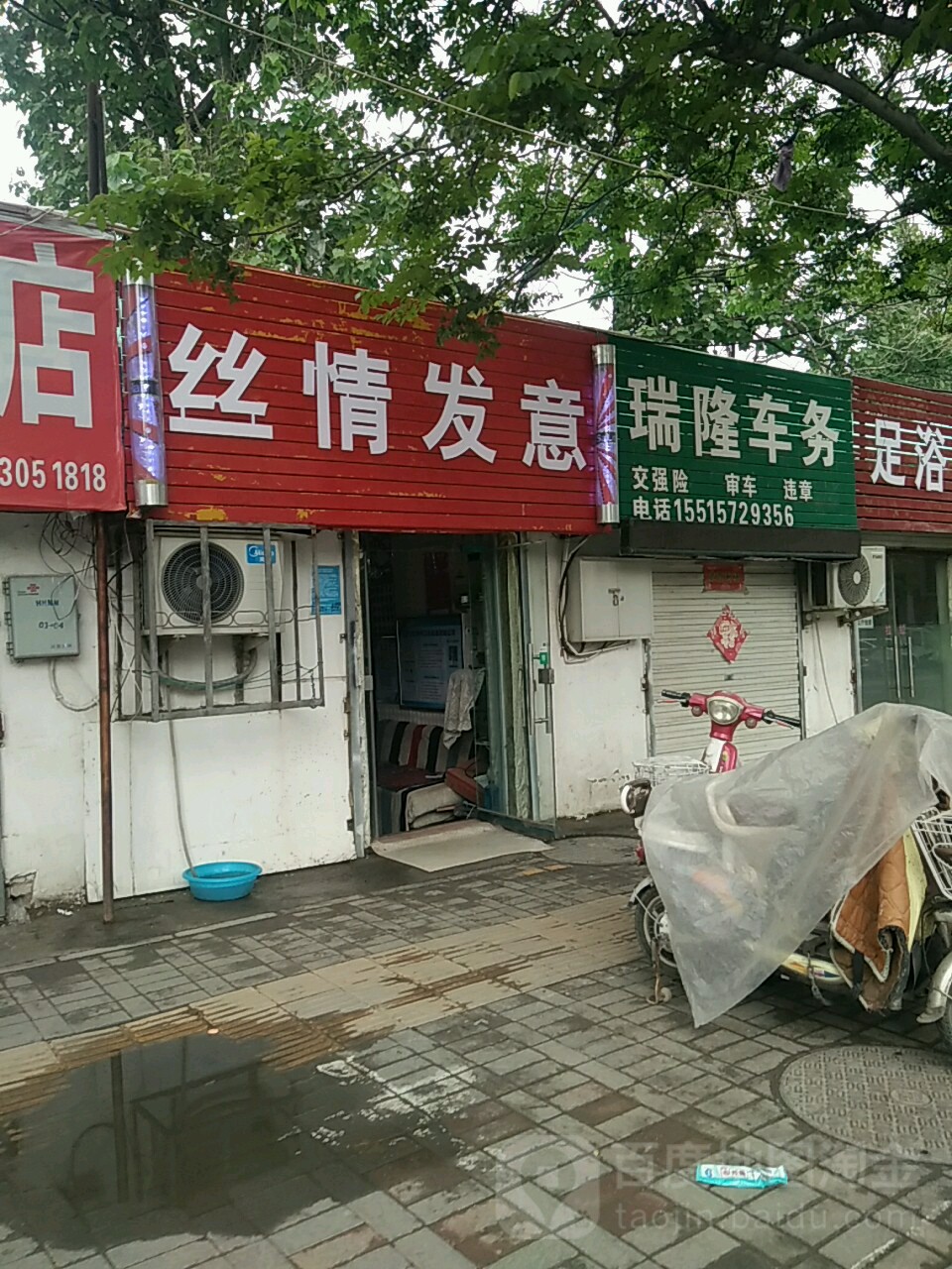 丝情发意(秦岭路店)