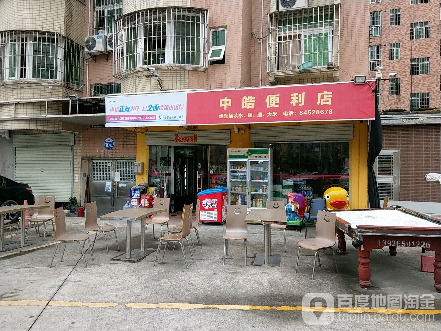 中皓便利店