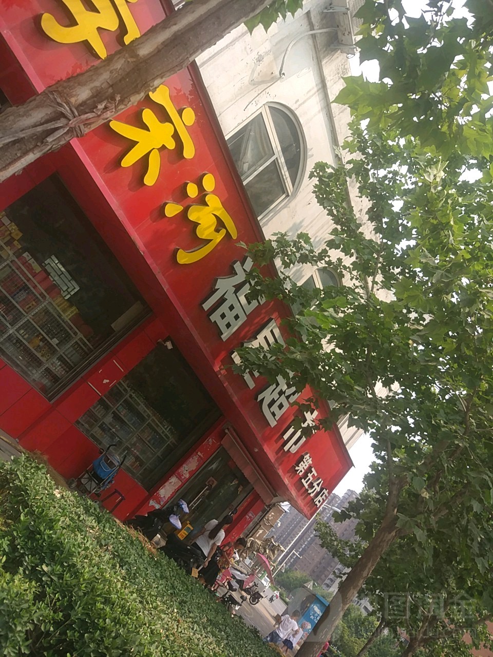 福星超市(第五分店)