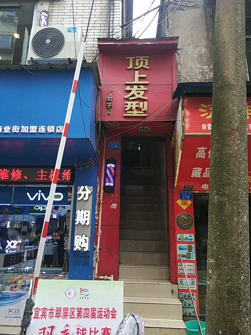 顶上发型(商业街店)