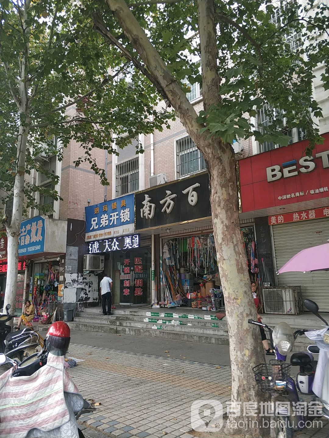 兄弟开锁(凤瑞路店)