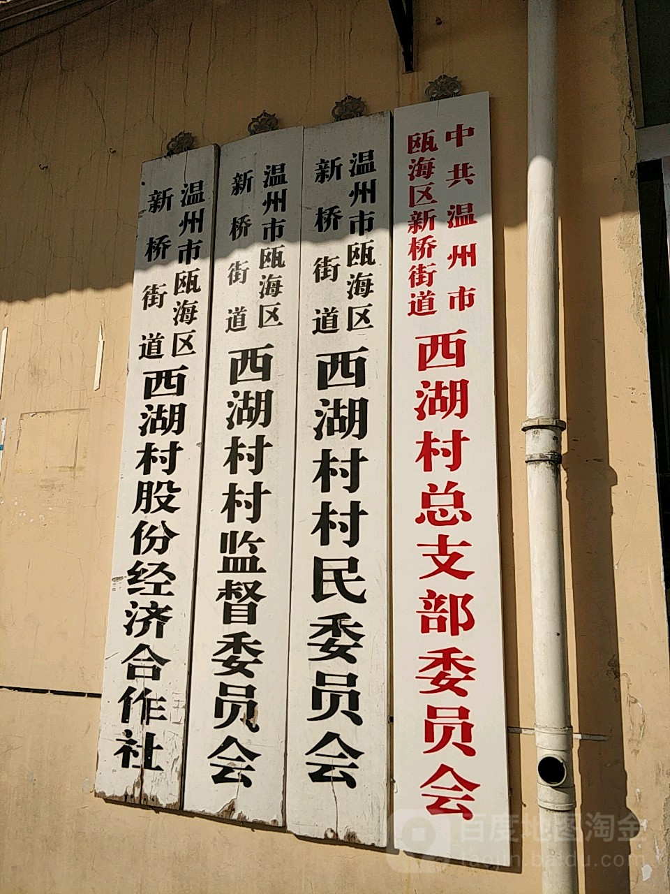 新桥街道温州市瓯海区新桥汇昌学校