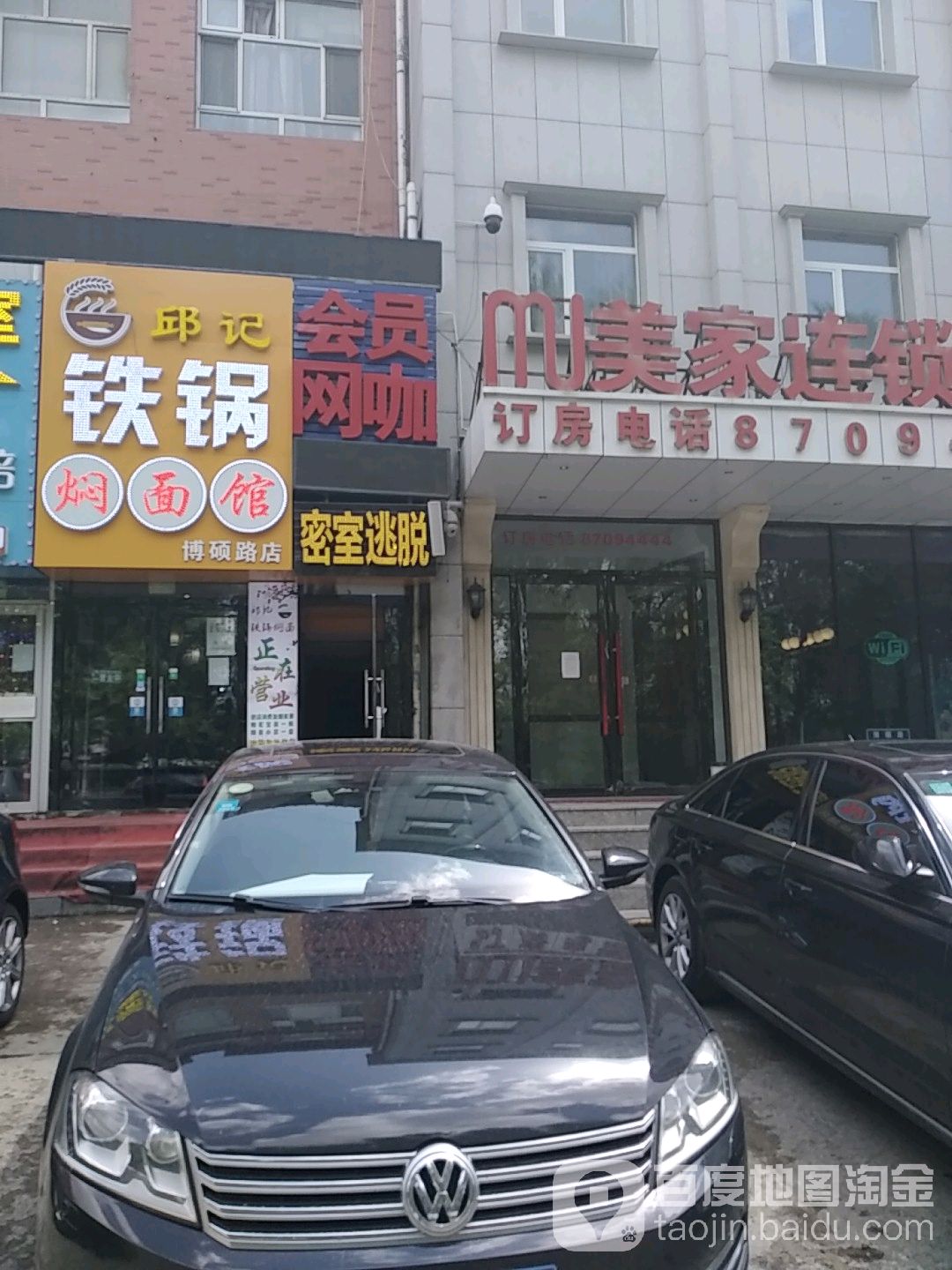 会员之家电竞馆(科伦小区店)