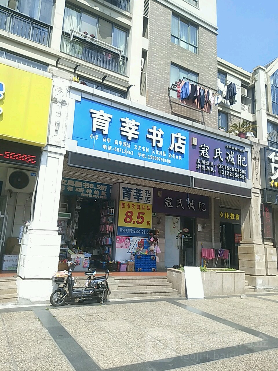 育莘书店