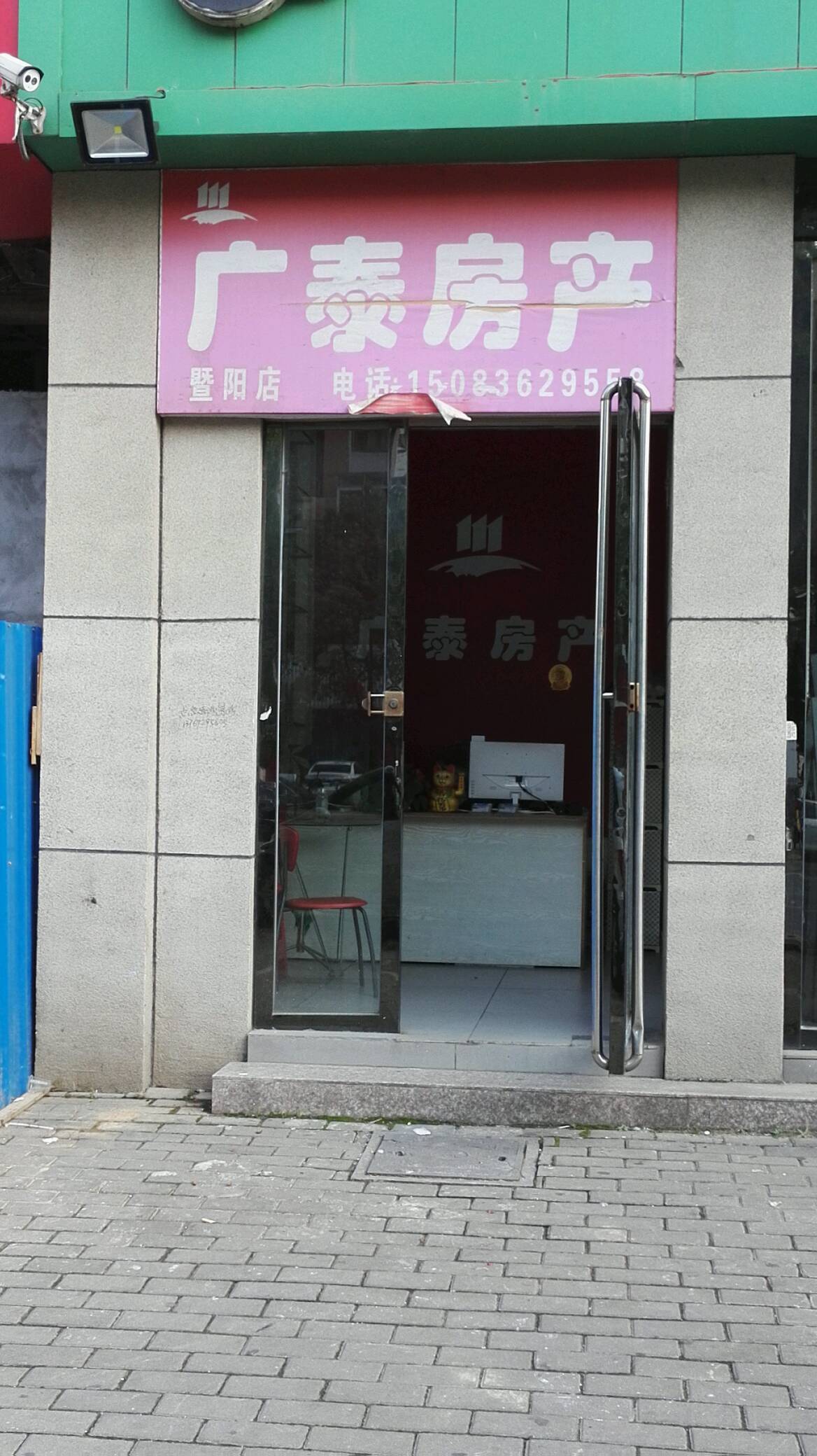 广泰方产(暨阳店)