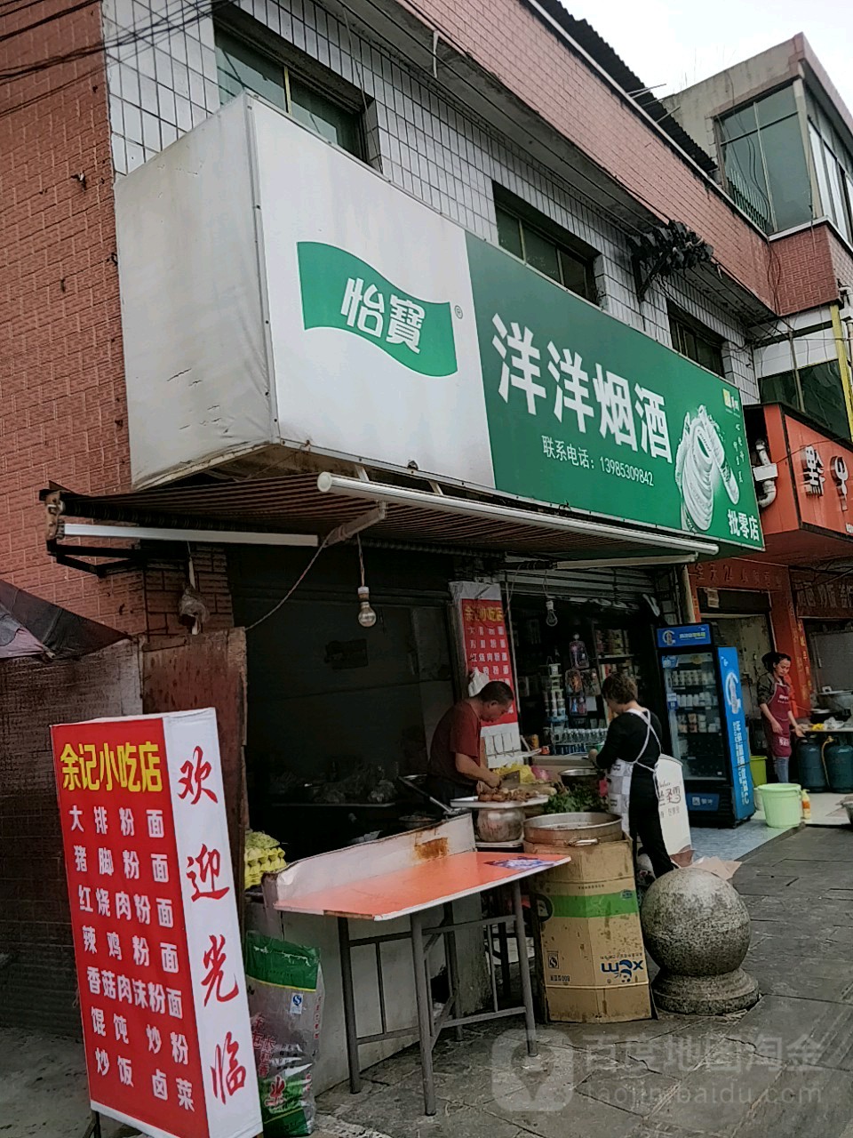 洋洋烟酒(黄果树大街店)