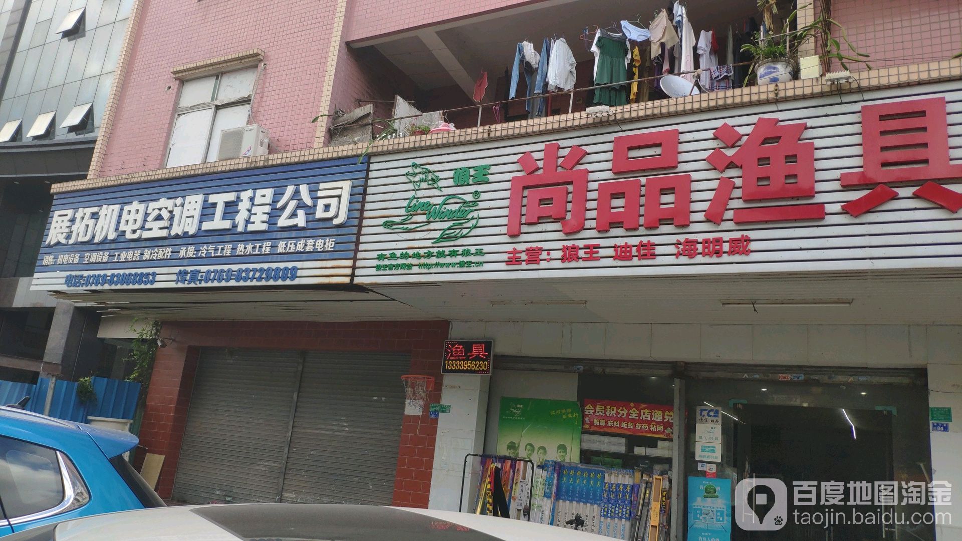 尚品渔具(康乐路店)