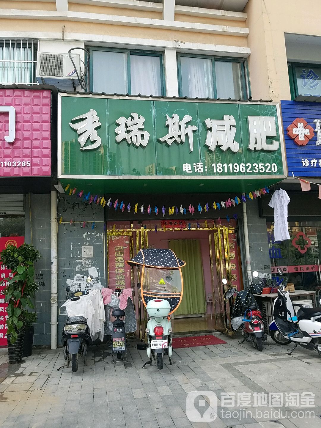 美瑞斯减肥(定远路店)