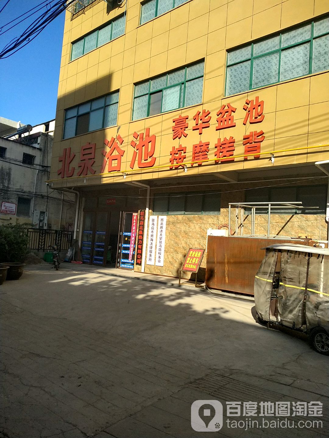 北泉浴池(友谊路)