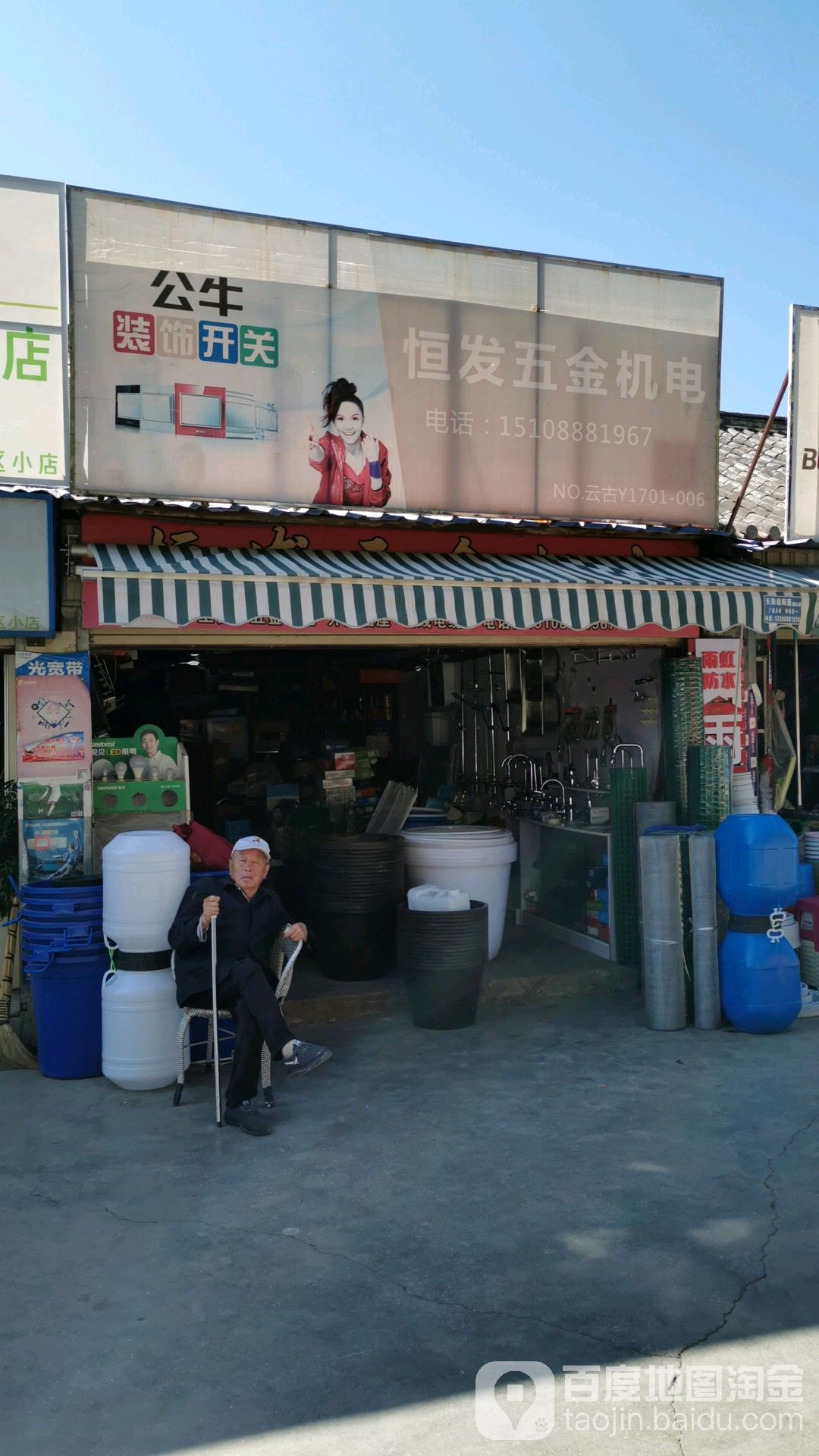 联塑管业恒发五金建材(上吉生态综合市场店)