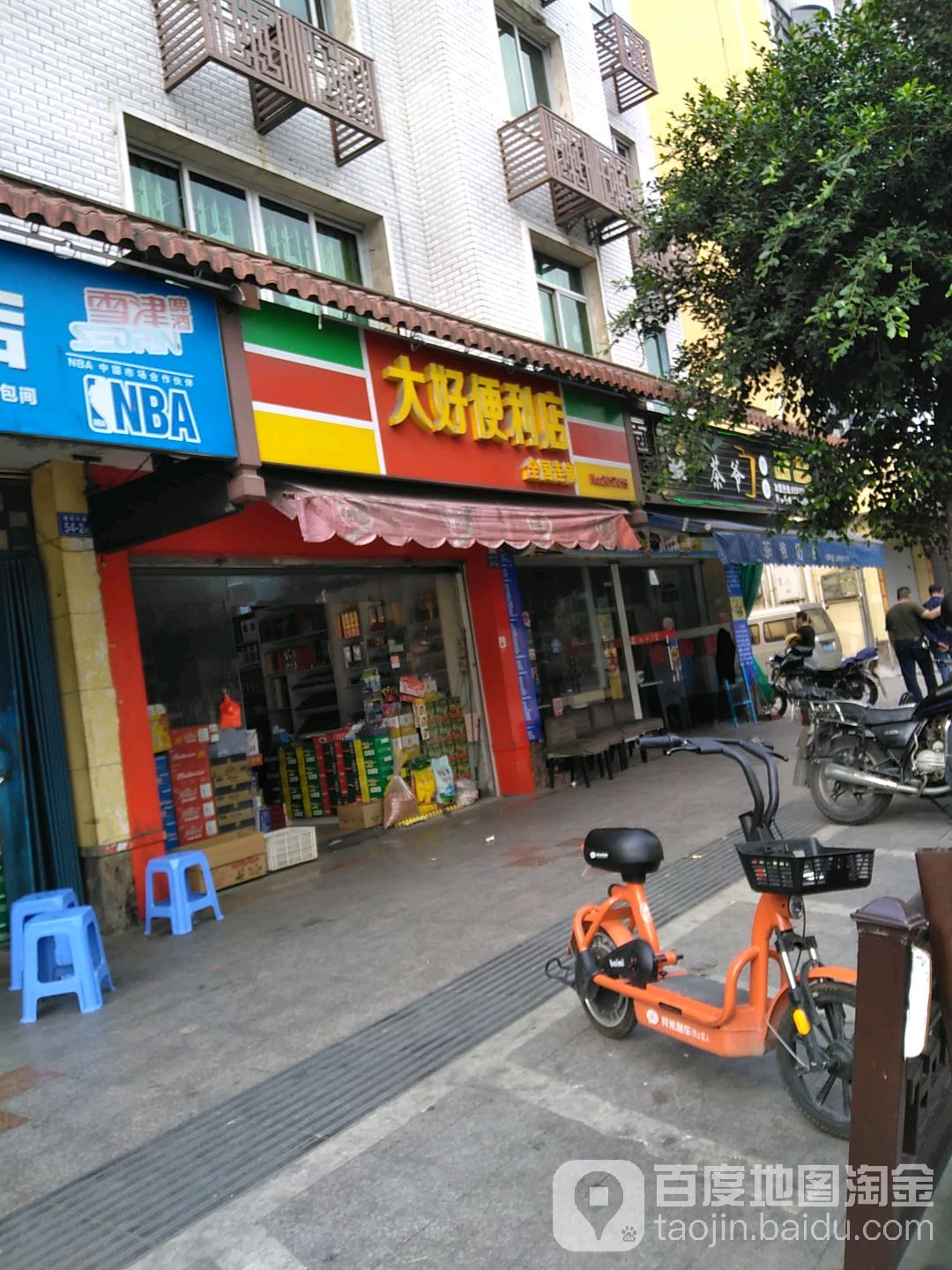 大好便利店(城西大道店)