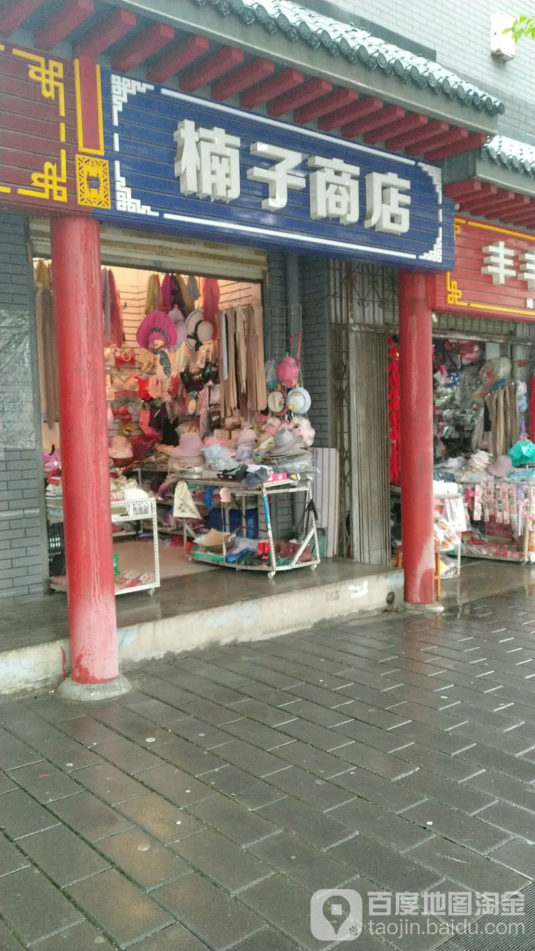楠子商店。