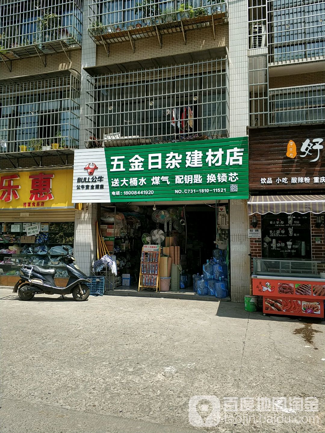 招财五金日杂建材店(金海路店)