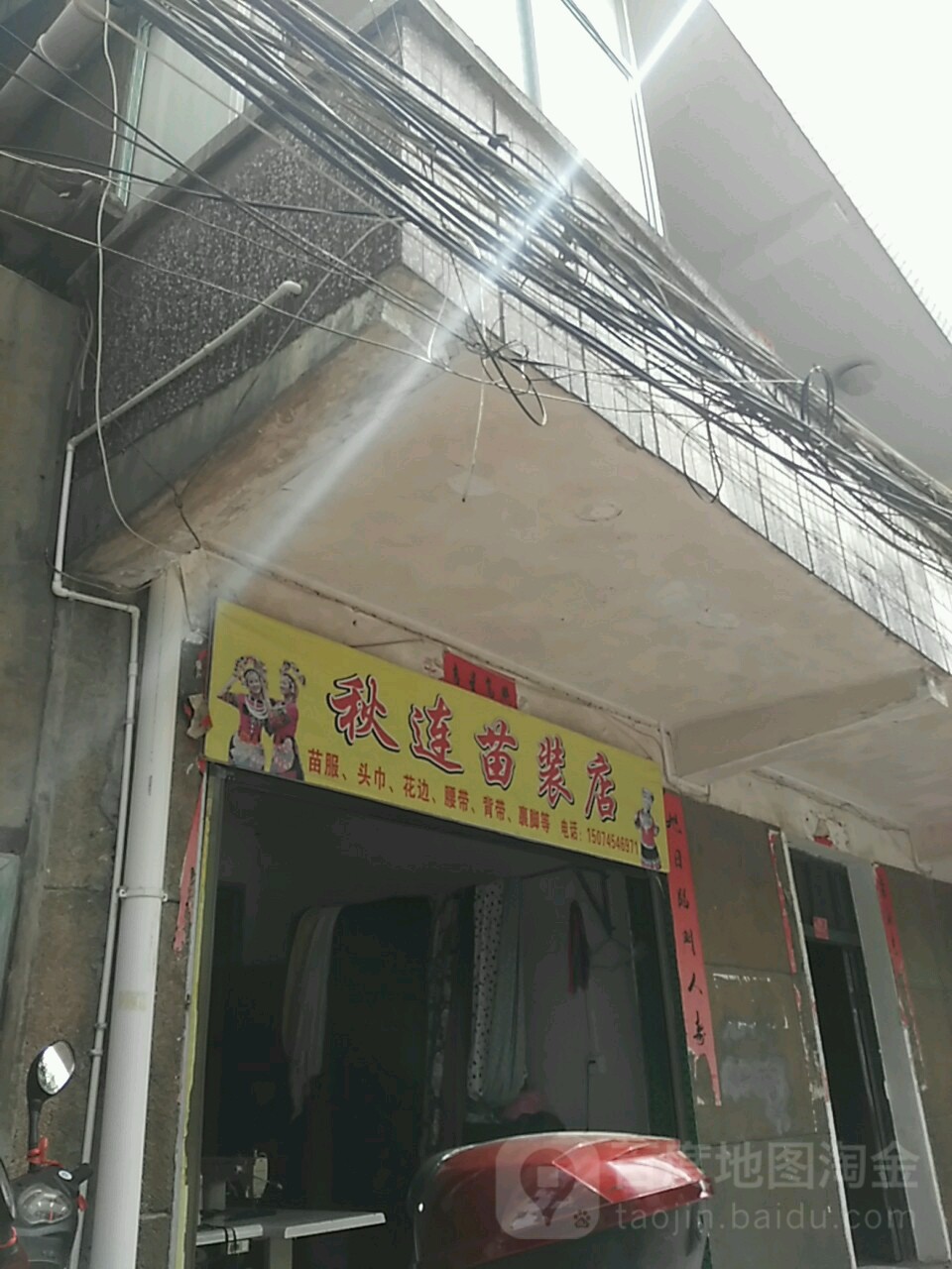 秋连苗装店