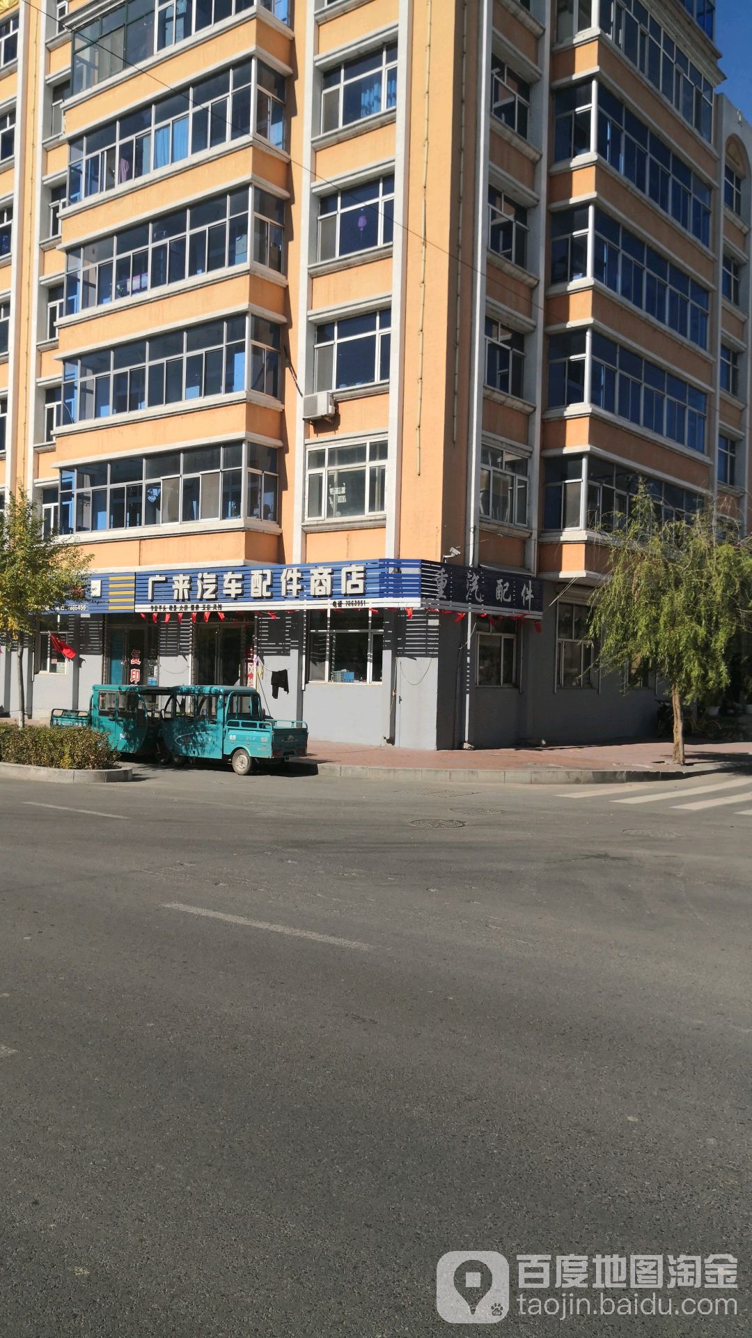 广来汽车配件商店(松滨大街店)