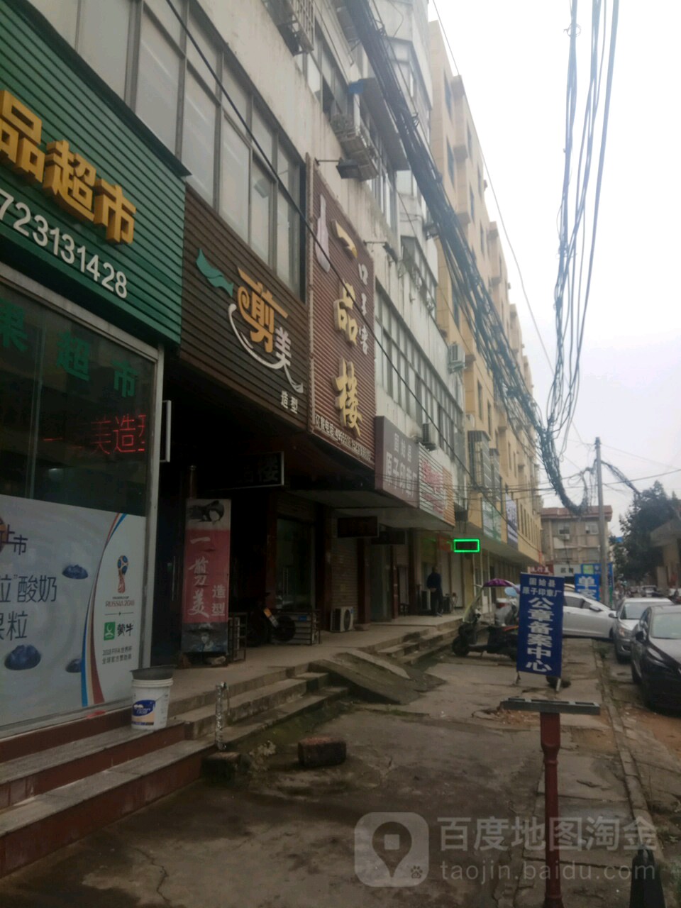 一剪米造型(迎宾路店)