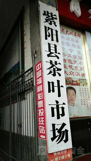 紫阳县茶叶市场