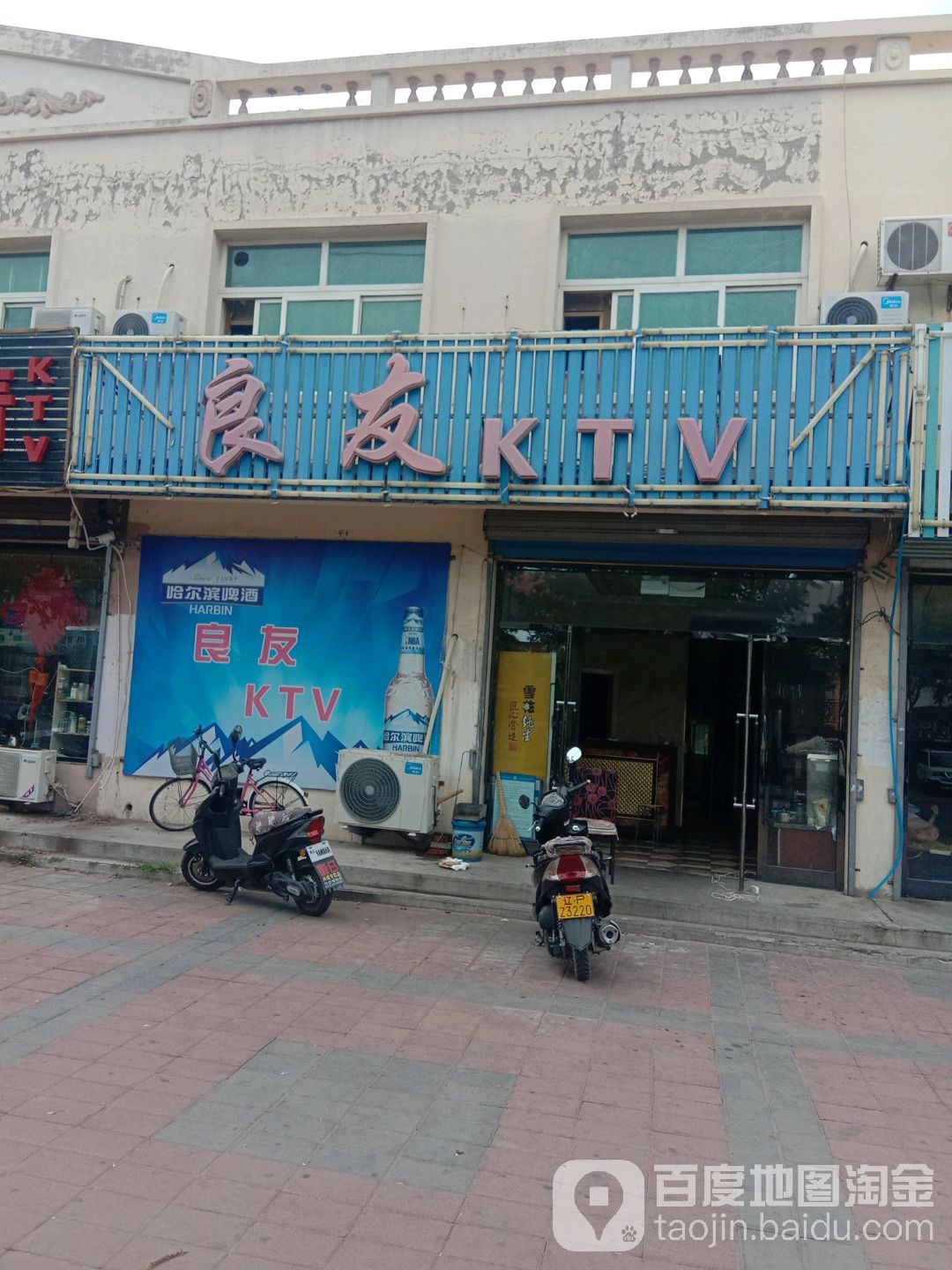 良友KTV(温泉路店)