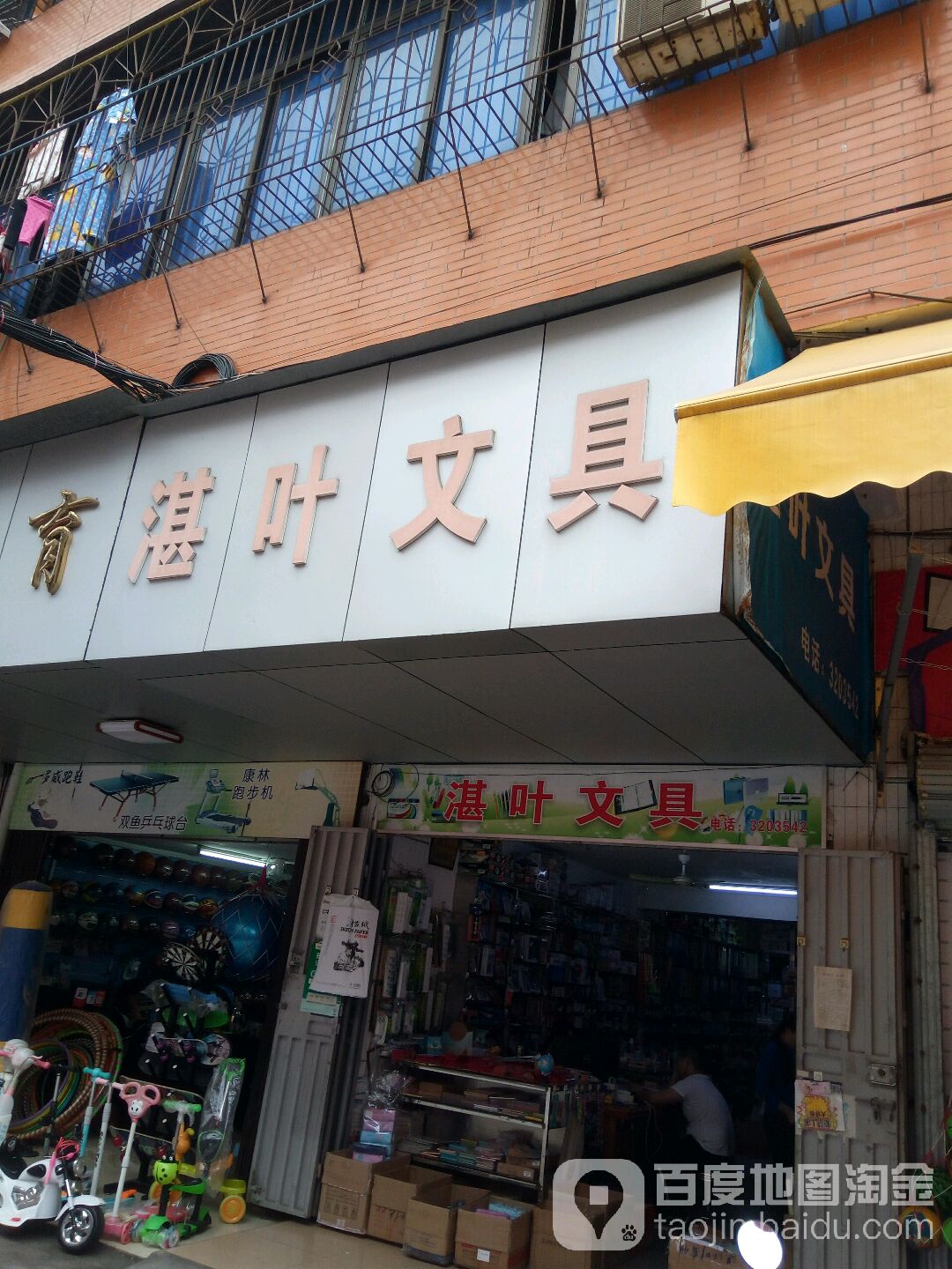 湛叶文具(文化广场店)