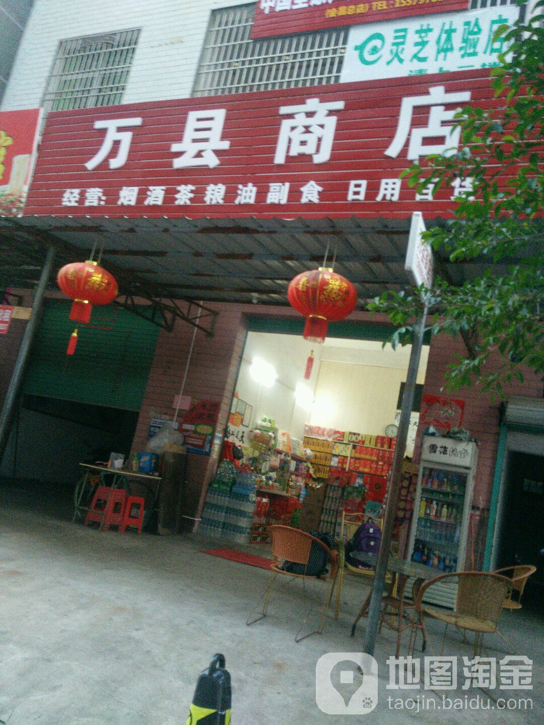 万县商店。