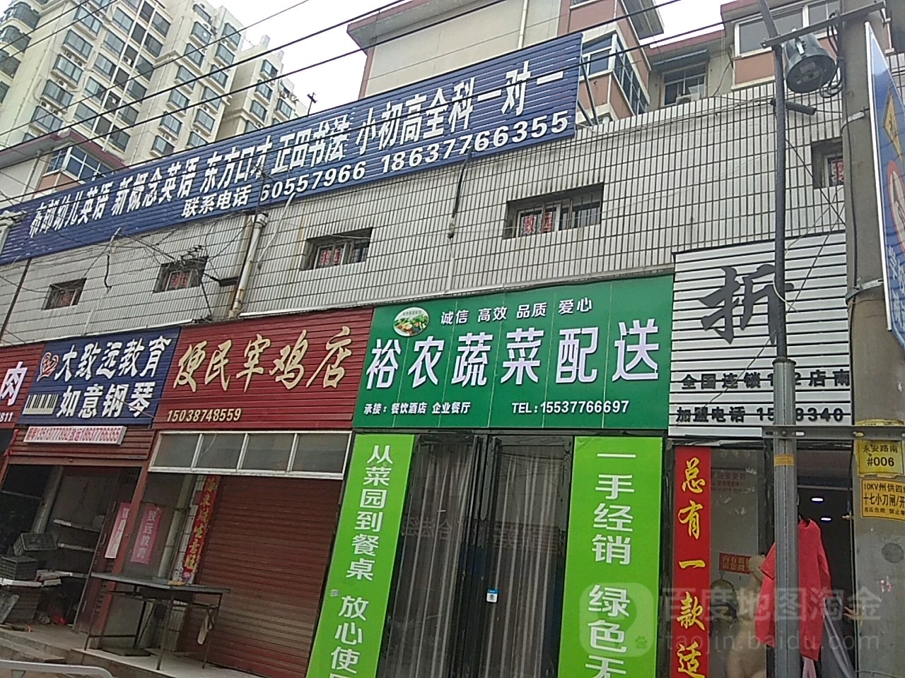 便民菜店(永安社区店)