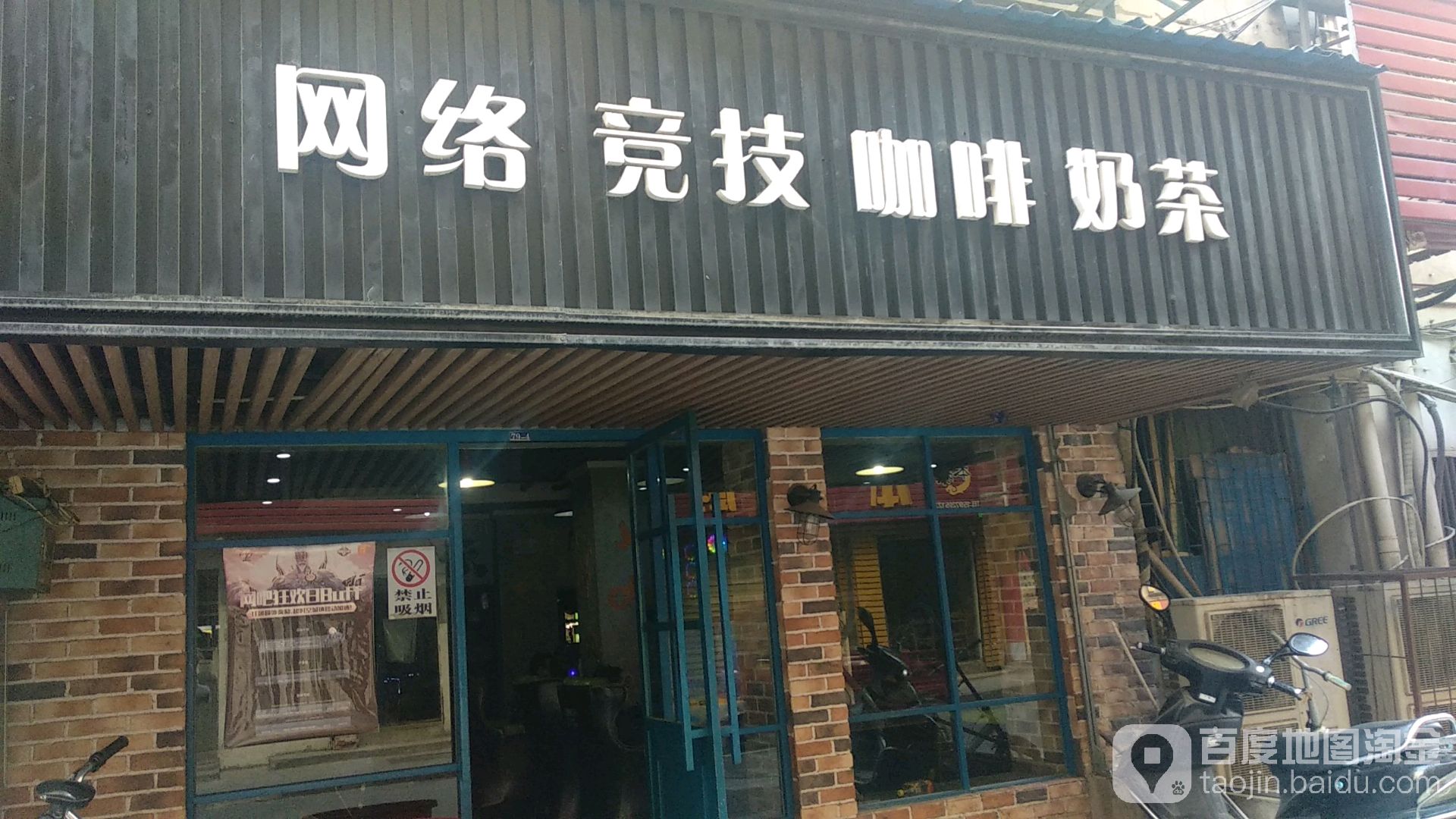 网络竞技咖啡奶茶