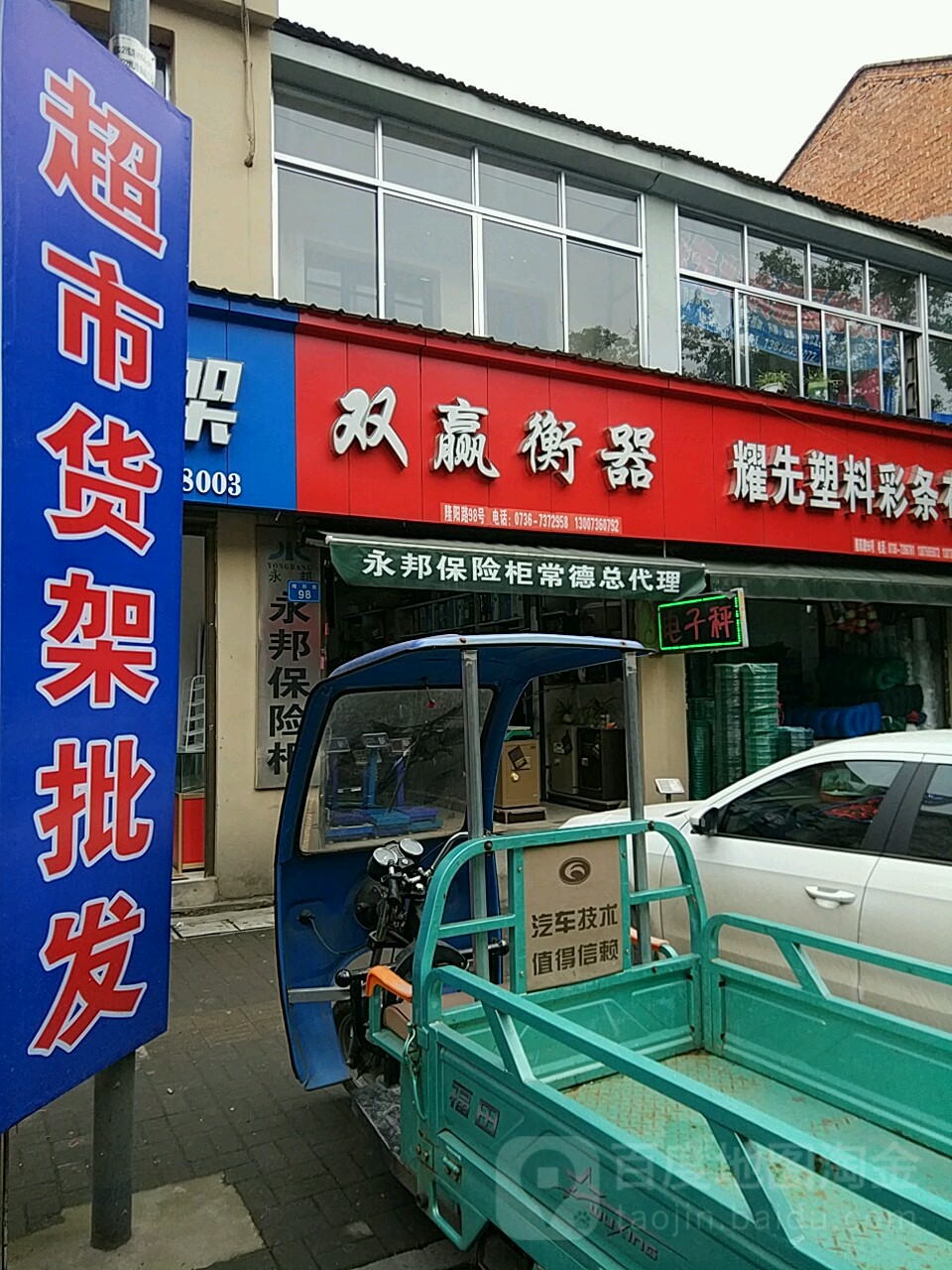 双赢衡气