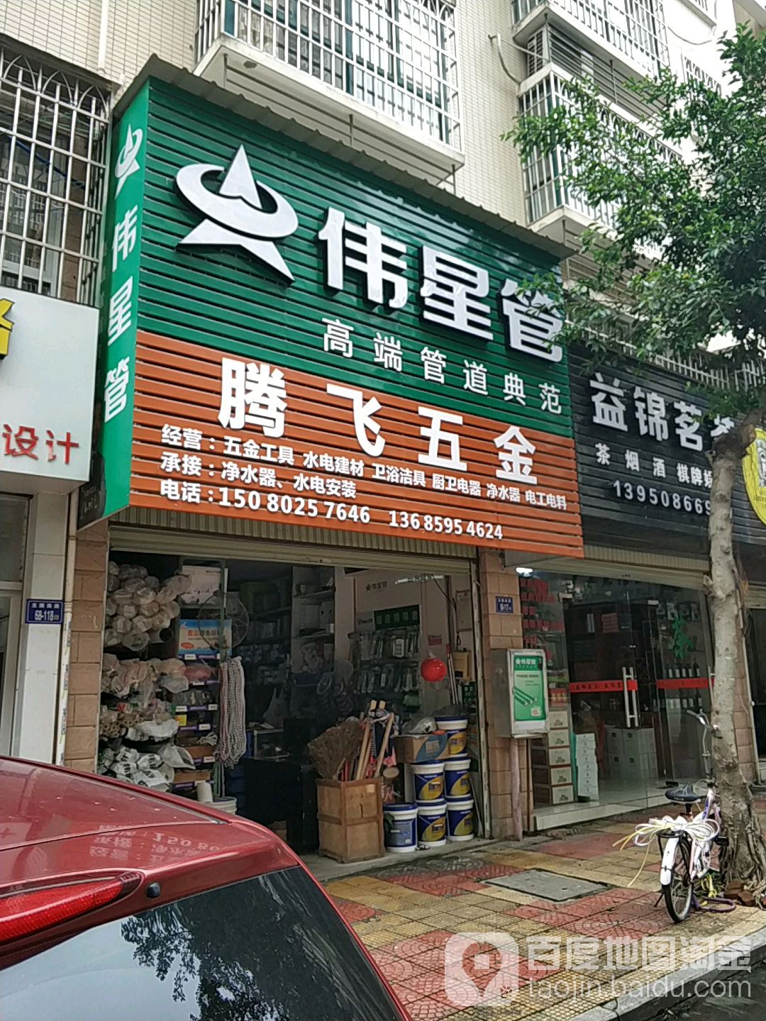 腾飞五金(审核中)